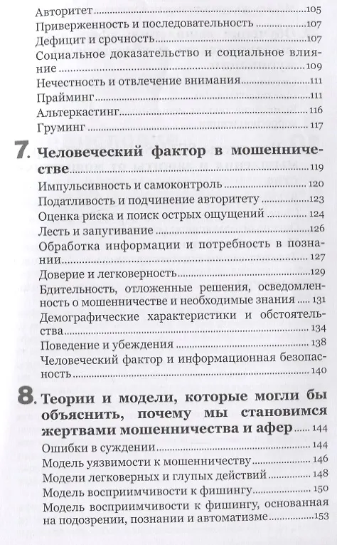 Книга Психология мошенничества. Методы убеждения и мошенничества (Мартина Доув) — 4