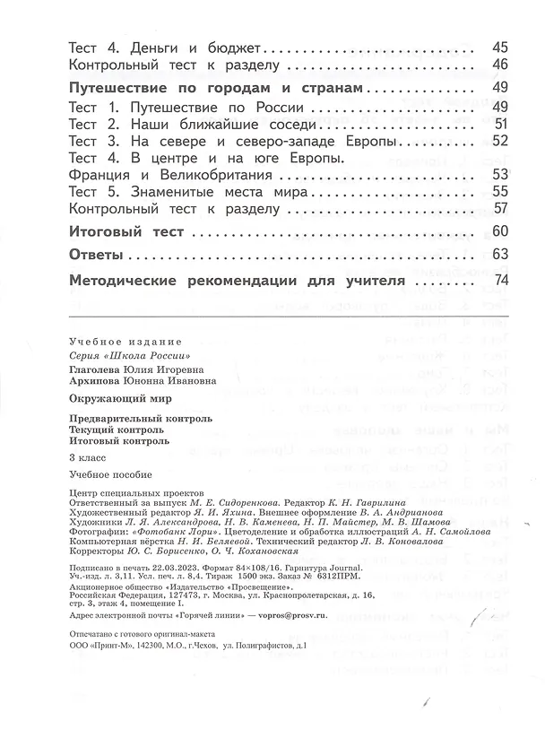 Книга Окружающий мир. 3 класс. Предварительный контроль, текущий контроль, итоговый контроль (Юнонна Архипова, Юлия Глаголева) — 2