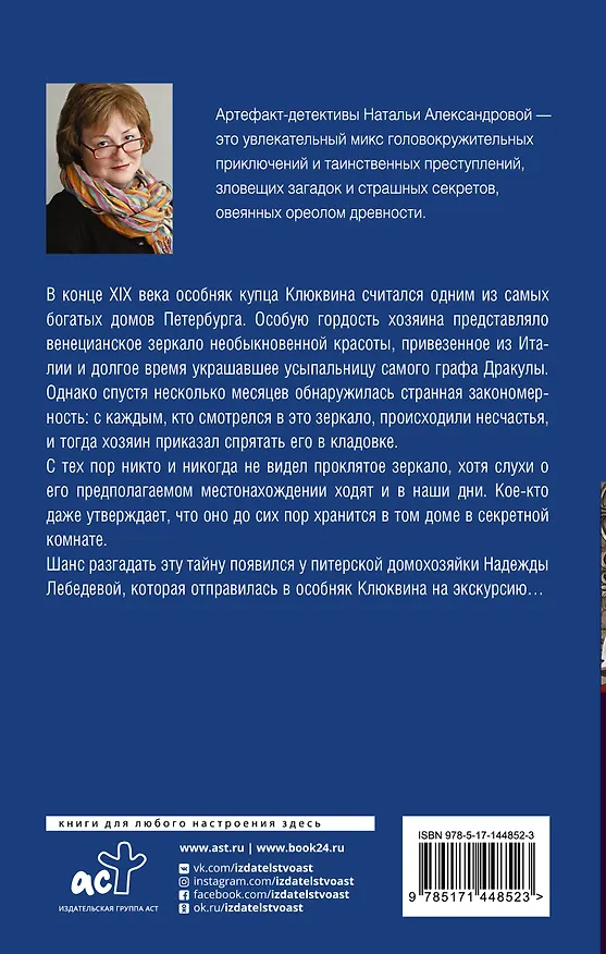 Книга Черное зеркало (Наталья Александрова) — 2