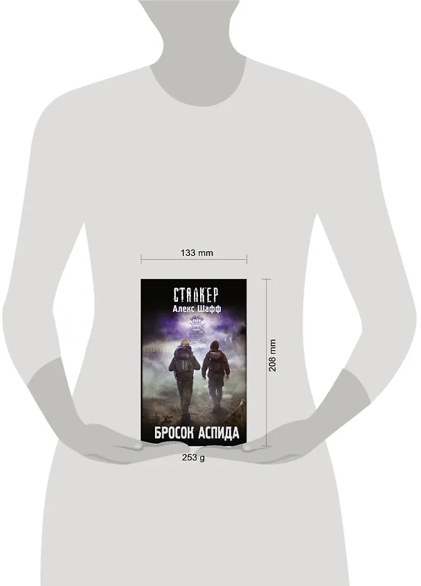 Книга Бросок Аспида (Алекс Шафф) — 4