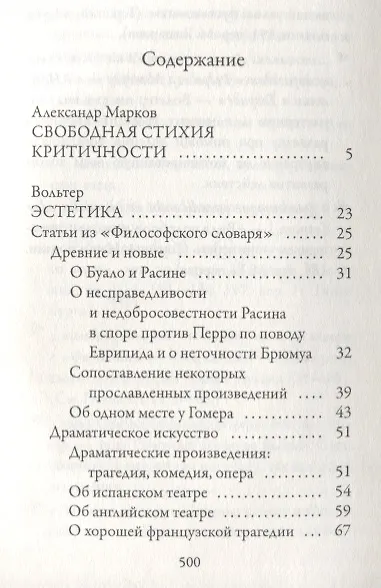 Книга Эстетика (Франсуа-Мари Аруэ Вольтер) — 2