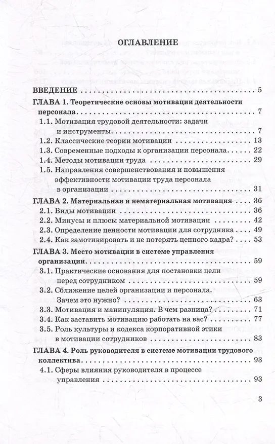 Книга Мотивация эффективной управленческой деятельности: Монография (Александр Николаев) — 3