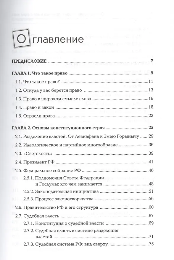 Книга Основы права:теория,практика и как с этим жить дп (Вячеслав Оробинский) — 2