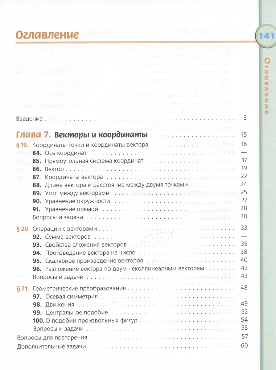 Геометрия. 9 класс. Учебник (Валентин Бутузов, Сергей Кадомцев, Виктор  Прасолов) - купить книгу с доставкой в интернет-магазине «Читай-город».  ISBN: 978-5-09-104933-6