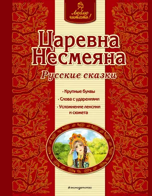 Царевна Несмеяна — 2448676 — 1