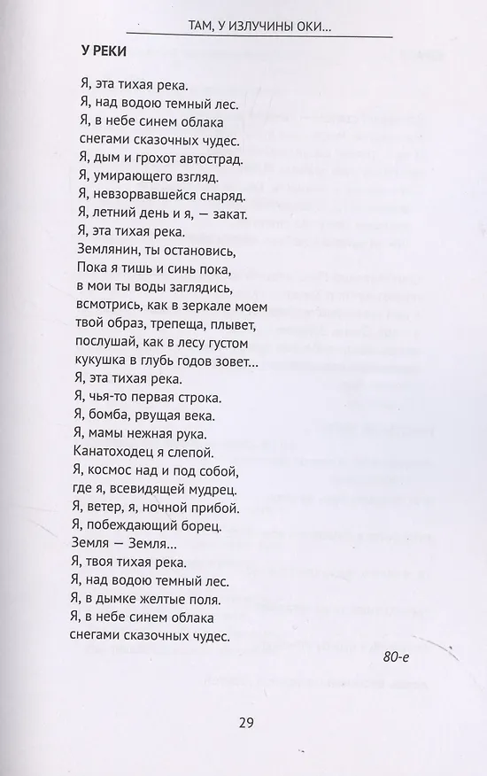 Книга Там у излучины Оки… (Василий Шишков) — 9