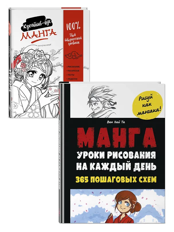 Книга Подарок любителю манги. Комплект из 2-х книг: "Манга. Уроки рисования на каждый день" и "Креативбук. Манга" (Ван Хай Та) — 5