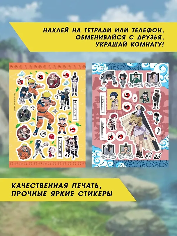 Наруто. Набор наклеек (Ниндзя) 3026077 — 5