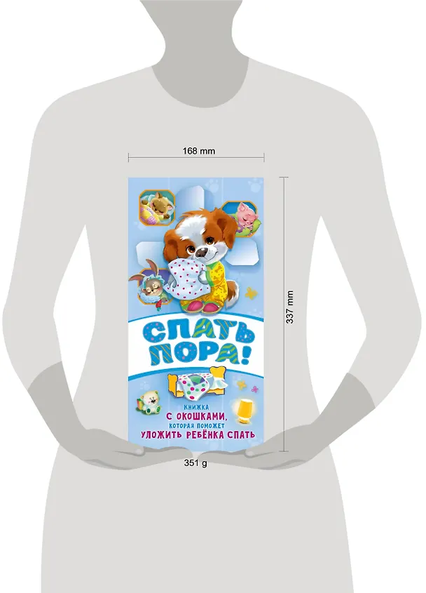 Книга Спать пора! Книга с окошками, которая поможет уложить малыша спать (Наталия Волкова) — 14