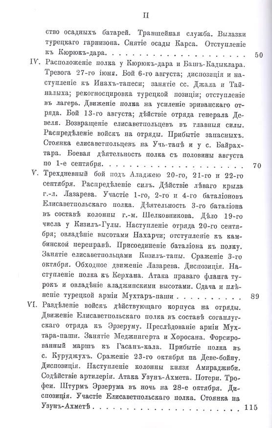 Книга 156-ой Пехотный Елисаветпольский Генерала Князя Цицианова Полк во время турецкой войны 1877-1878 гг. Репринтное издание () — 3