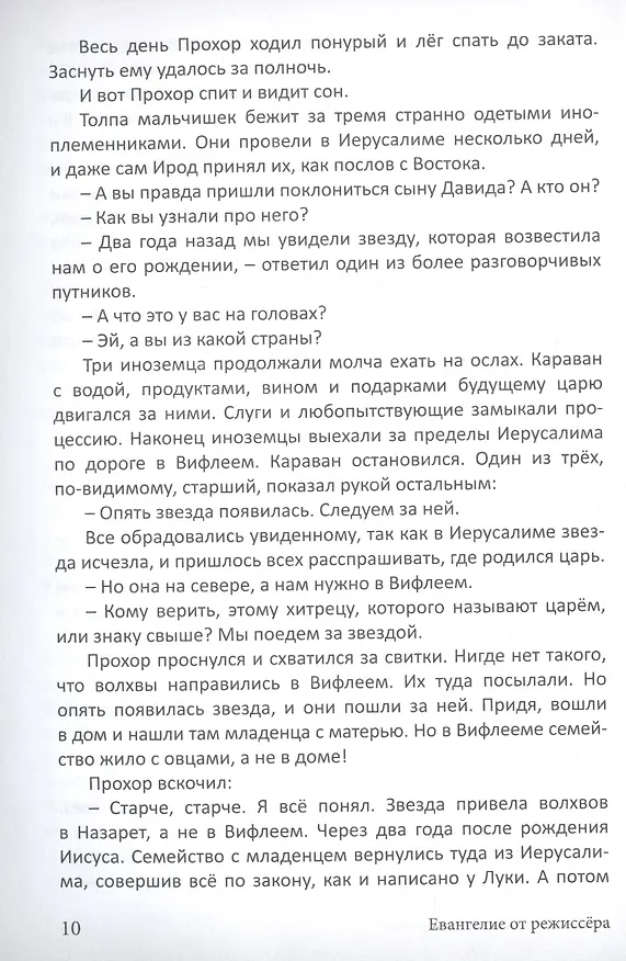 Книга Евангелие от режиссера () — 7