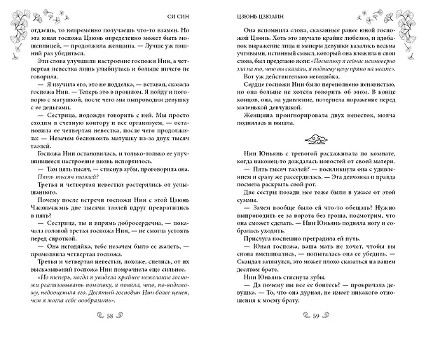 Книга Цзюнь Цзюлин (#1) (Си Син) — 12