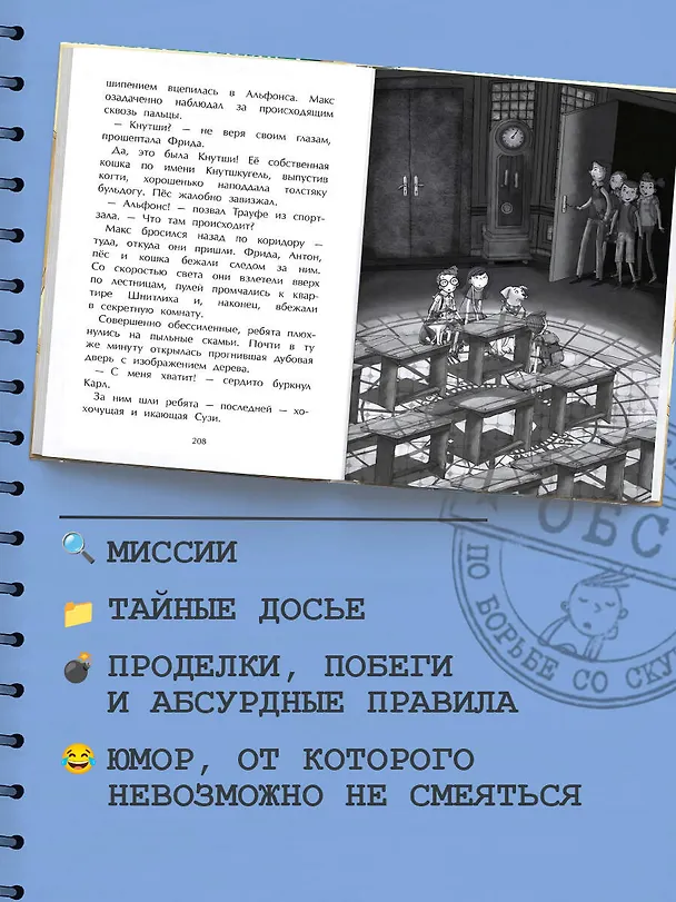 Книга Секретная комната (#2) (Сабрина Дж. Киршнер) — 8