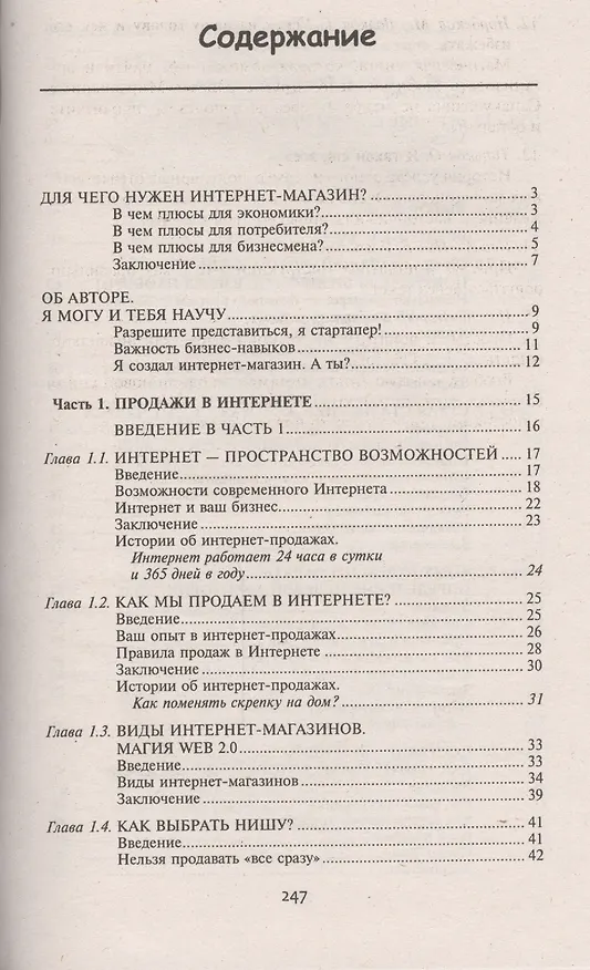 Книга Как создать интернет-магазин? () — 2