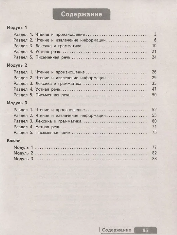 Книга English. Exam Practice. Английский язык. Тренировочные упражнения для подготовки к ОГЭ. 7 класс. Учебное пособие (Ксения Баранова, Ирина Михеева, Ольга Афанасьева) — 2