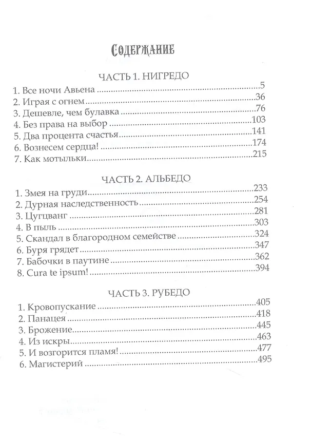 Книга Рубедо (Елена Ершова) — 2