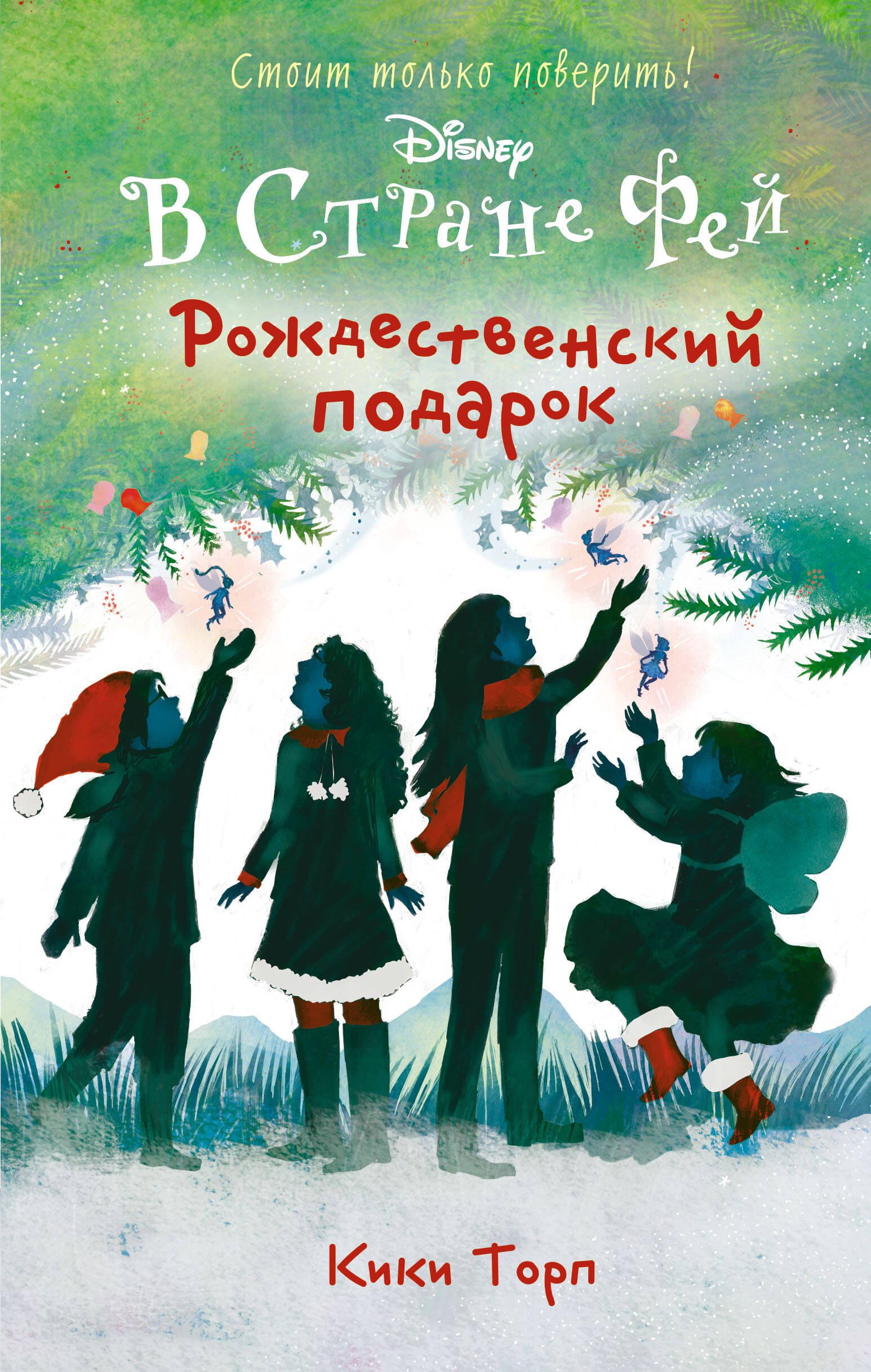 

Рождественский подарок
