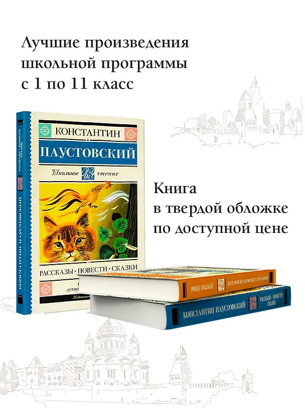 Книга Рассказы, повести, сказки (Константин Паустовский) — 6