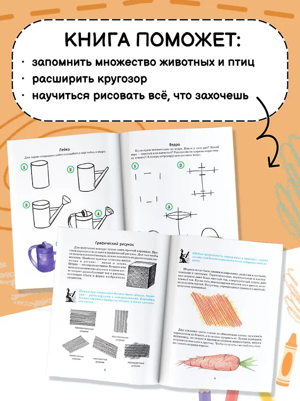 Книга Шалаева.Учимся рисовать(2-ое издание) (Галина Шалаева) — 8
