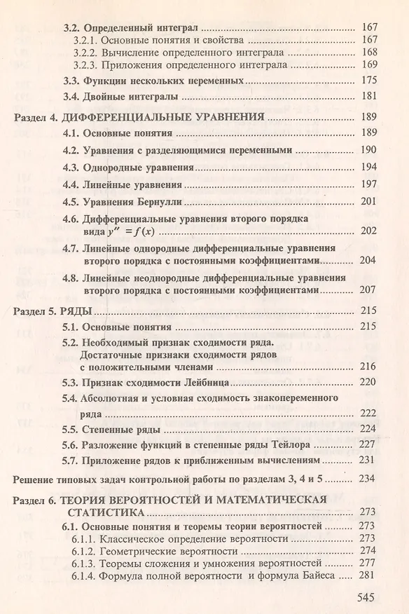 Книга Задачи с решениями по высшей математике и математическим методам в экономике: Учебное пособие (Ким Самаров) — 4