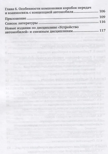 Книга Конструкция автомобиля. Коробки передач. Учебное пособие для СПО () — 3
