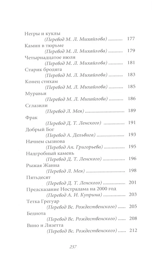 Книга Великие поэты. Том 91. Пьер Жан Беранже. Лучший жребий (Пьер-Жан Беранже) — 6
