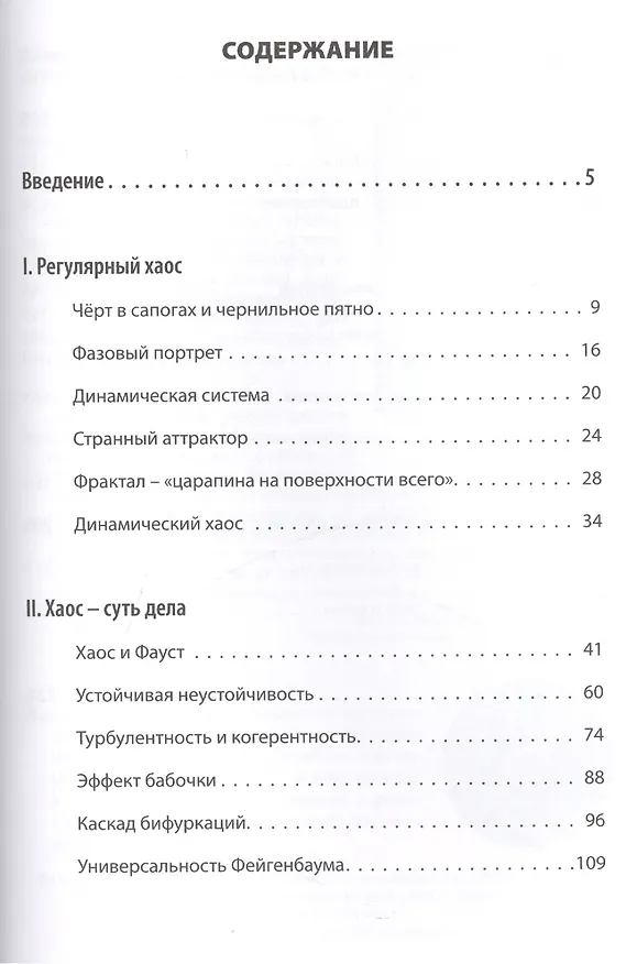 Книга Просто Хаос (Сергей Деменок) — 2