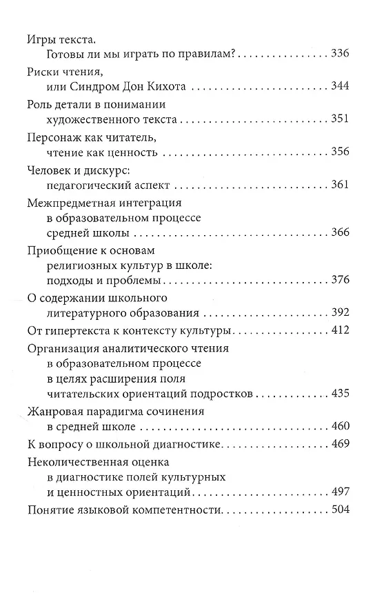 Книга По срезу текста: от литературы к педагогике и обратно (Вадим Пугач) — 4