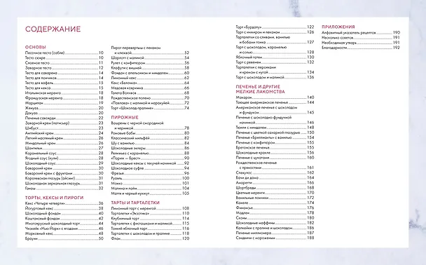 Книга Вкусная выпечка без лишних заморочек. 100 классических рецептов на каждый день (Корали Феррейра) — 3