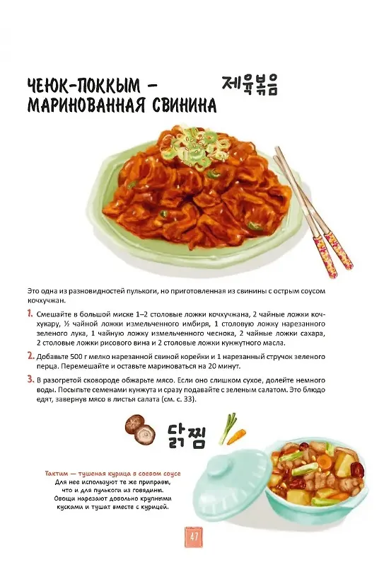 Книга Корейская кухня в иллюстрациях (Луна Кюн) — 10
