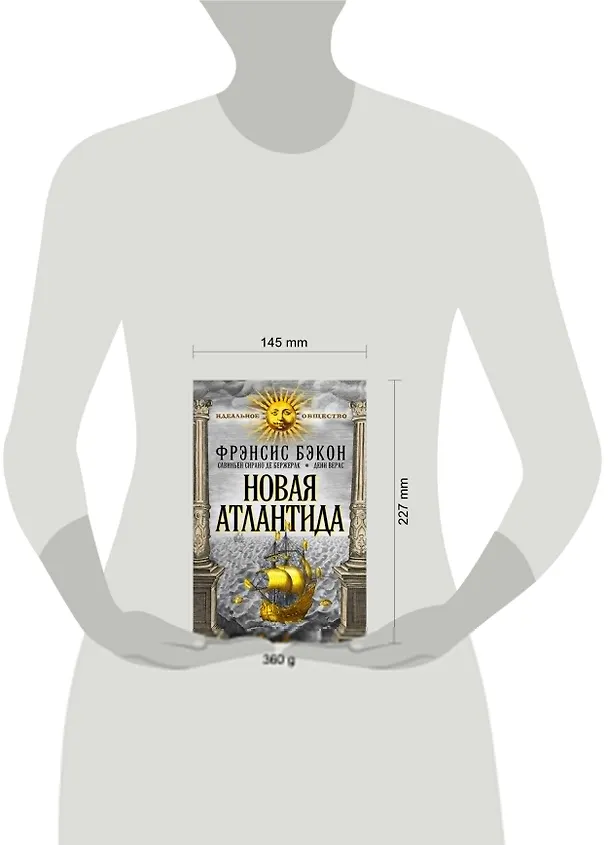 Книга Новая Атлантида (Фрэнсис Бэкон "Новая Атлантида", С. Сирано де Бержерак "Иной свет, или Государства и империи Луны", Дени Верас "История Севарамбов") (Фрэнсис Бэкон, Бержерак Сирано де, Дени Верас) — 4