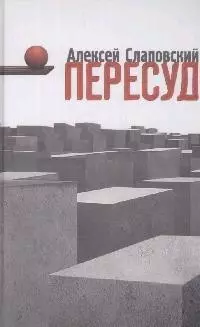 Пересуд — 2165838 — 1