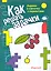 Матем.прописи. Готовим руку к письму. Задачки в клеточку с вариантами — 2237766 — 1