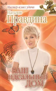 Ваш идеальный дом