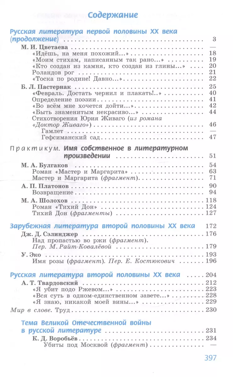 Литература. 11 класс. Базовый и углубленный уровни. Учебник (комплект из 2  книг) (Алла Антипова, Людмила Трубина, Виктор Чертов) - купить книгу с  доставкой в интернет-магазине «Читай-город». ISBN: 978-5-09-070540-0