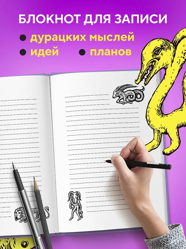 Книга для записей А5 104л лин. "Зоопарк в моей голове. Блокнот для записи самых дурацких мыслей" 3126395 — 4