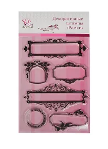 Набор для творчества Декоративные штампы Рамки AF07-061-01