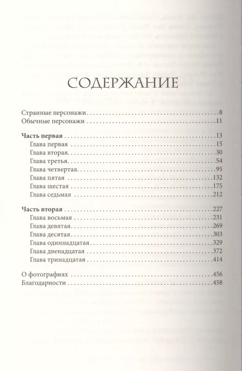 Город Пустых. Побег из дома странных детей (Ренсом Риггз) - купить книгу с  доставкой в интернет-магазине «Читай-город». ISBN: 978-966-14-7673-7