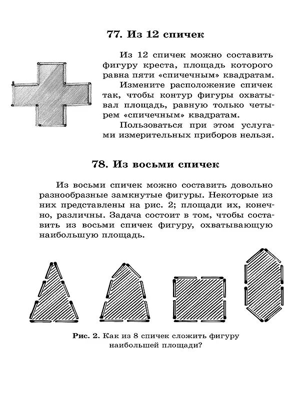 Книга Живая математика (Яков Перельман) — 13