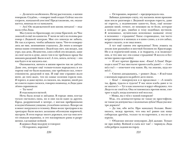 Книга Пастух и пастушка. Звездопад (Виктор Астафьев) — 11