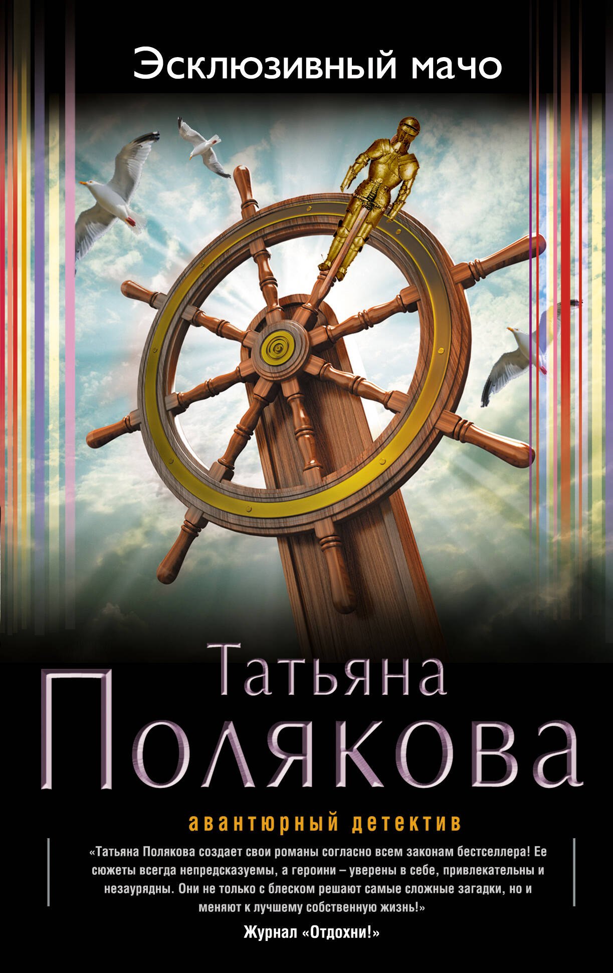 

Эксклюзивный мачо : роман