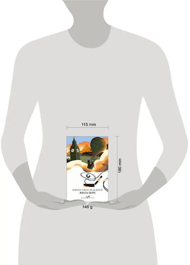 Книга Вокруг света за 80 дней (Жюль Габриэль Верн) — 10