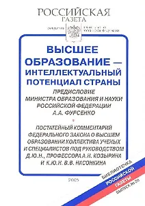 Высшее образование интеллектуальный потенциал страны (мБРГ Вып.20)