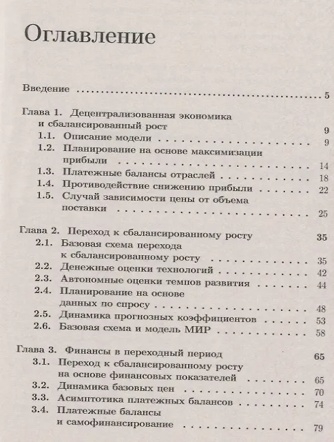 Книга Сбалансированный рост в моделях децентрализованной экономики (Александр Абрамов) — 2