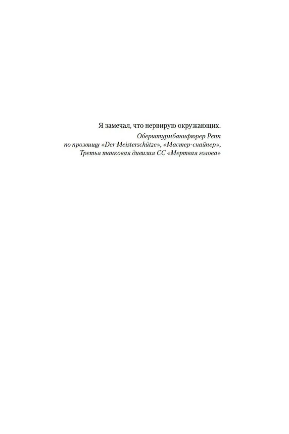 Книга Игра снайперов (Стивен Хантер) — 8