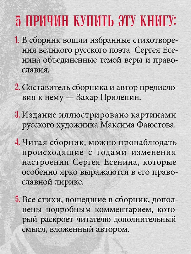 Книга &quot Спаса кроткого печаль...&quot  Избранная православная лирика (Сергей Есенин) — 5