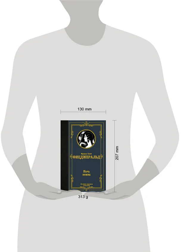 Книга Ночь нежна (Френсис Скотт Фицджеральд) — 4