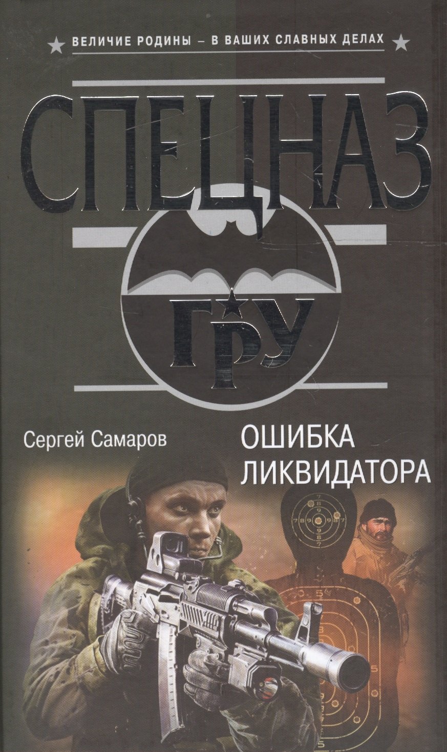 

Ошибка ликвидатора