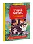 Учусь читать с кошками. Тетрадь с развивающими заданиями — 2935827 — 3