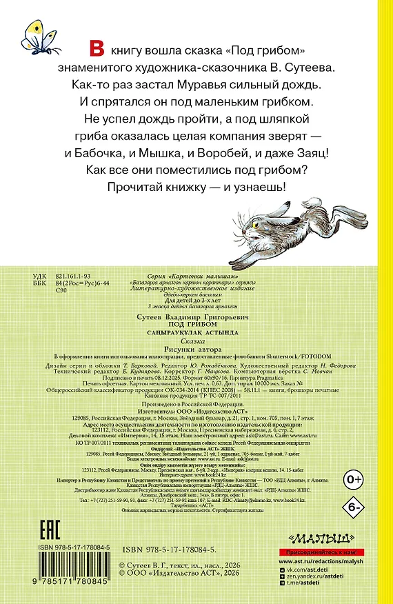 Книга Под грибом (Владимир Сутеев) — 2